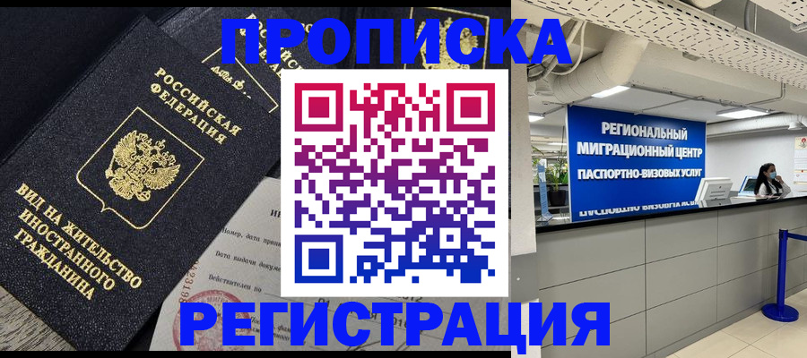 прописка в квартире в Тосно